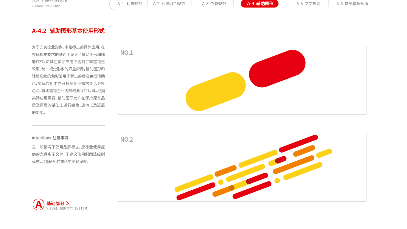 乐圃国际教育vi设计中标图34