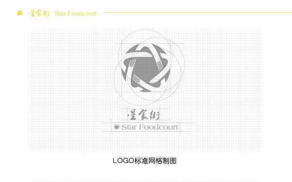 上海星食街LOGO及VI设计