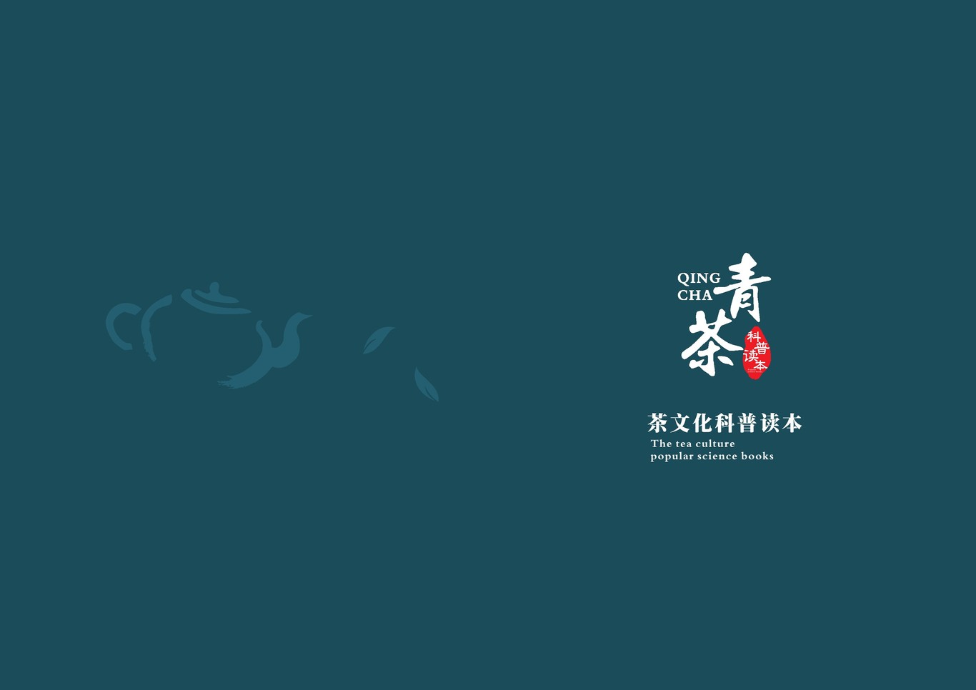 青茶画册图1