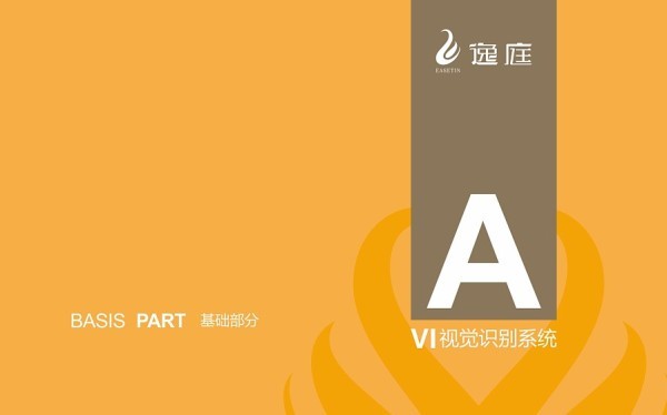 逸庭酒店VI系統(tǒng)設計