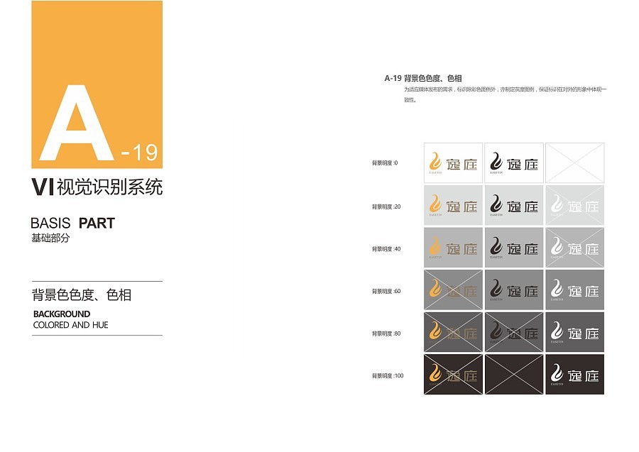 逸庭酒店VI系统设计图19