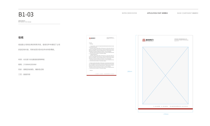 郑州瑞祥电力vi设计图8
