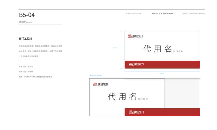 郑州瑞祥电力vi设计图25