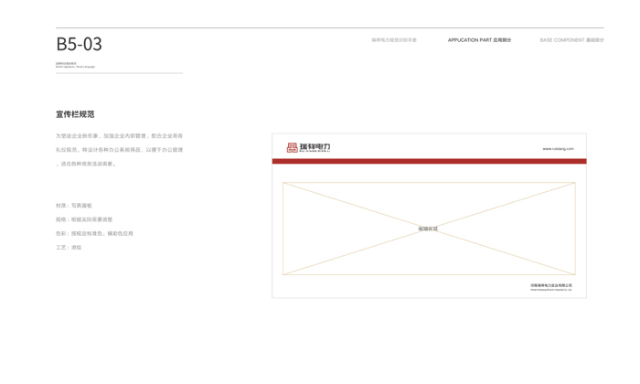 郑州瑞祥电力vi设计图24