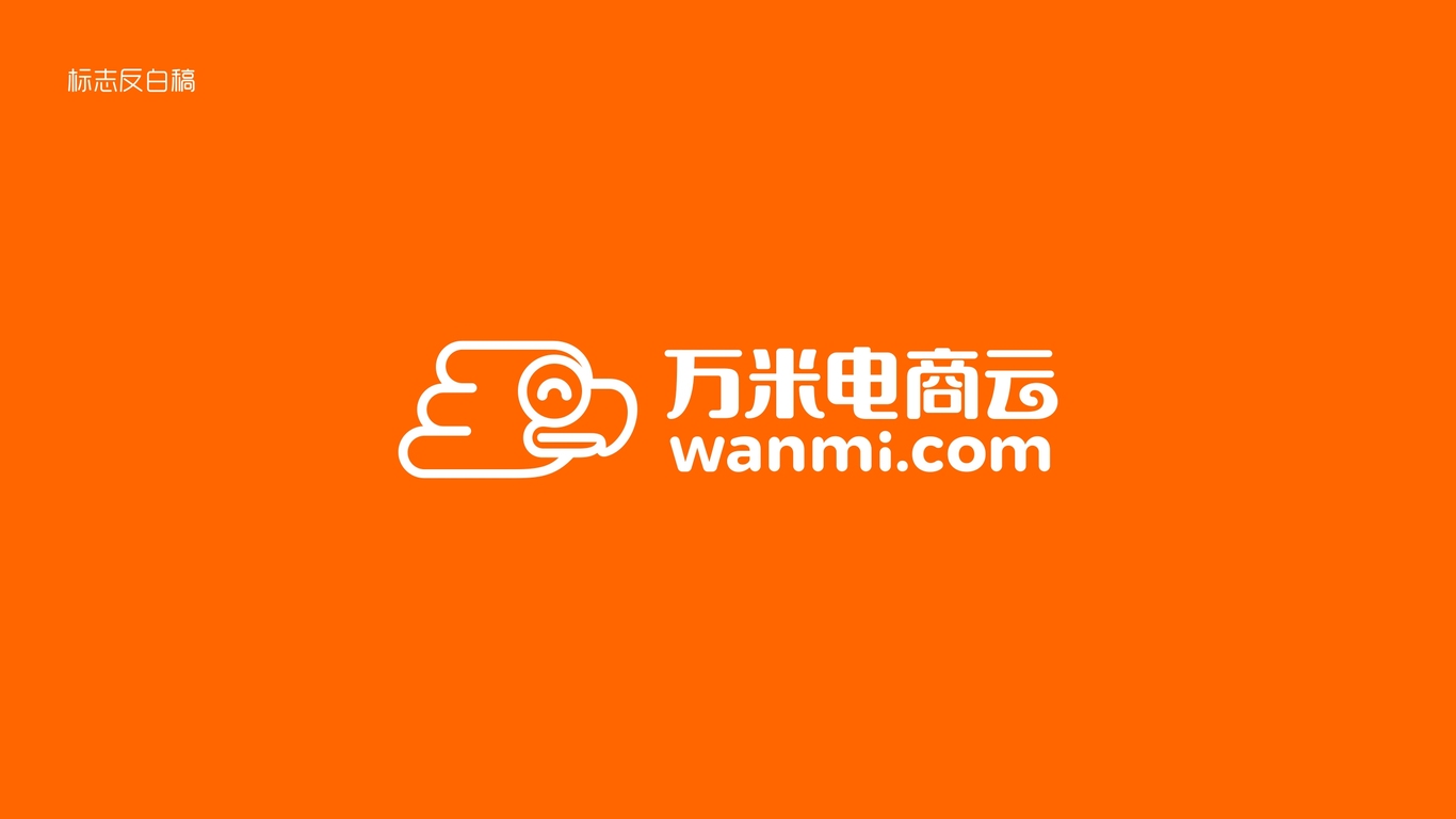 萬(wàn)米電商云電商品牌LOGO設(shè)計(jì)中標(biāo)圖6