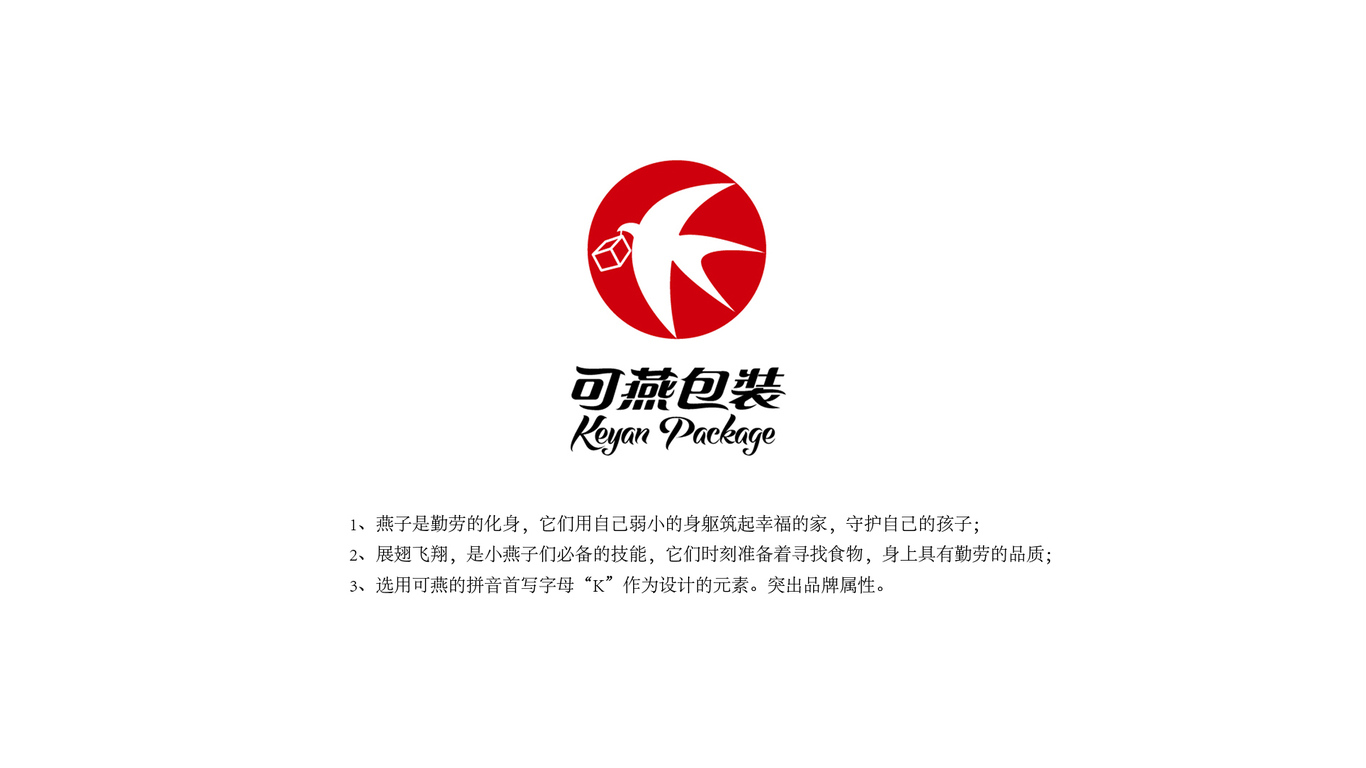 可燕包装文化品牌LOGO设计中标图4