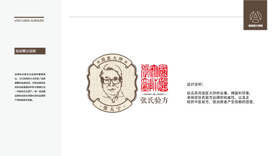 張氏驗(yàn)方醫(yī)療品牌LOGO設(shè)計(jì)中標(biāo)圖1