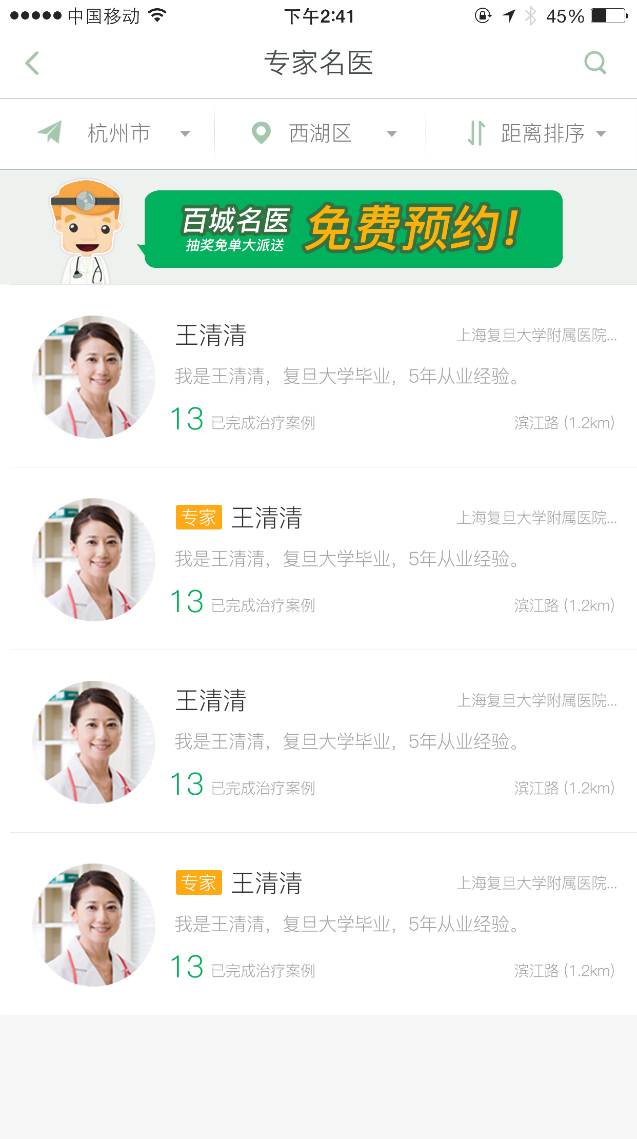  医牙宝移动APP UI设计图2