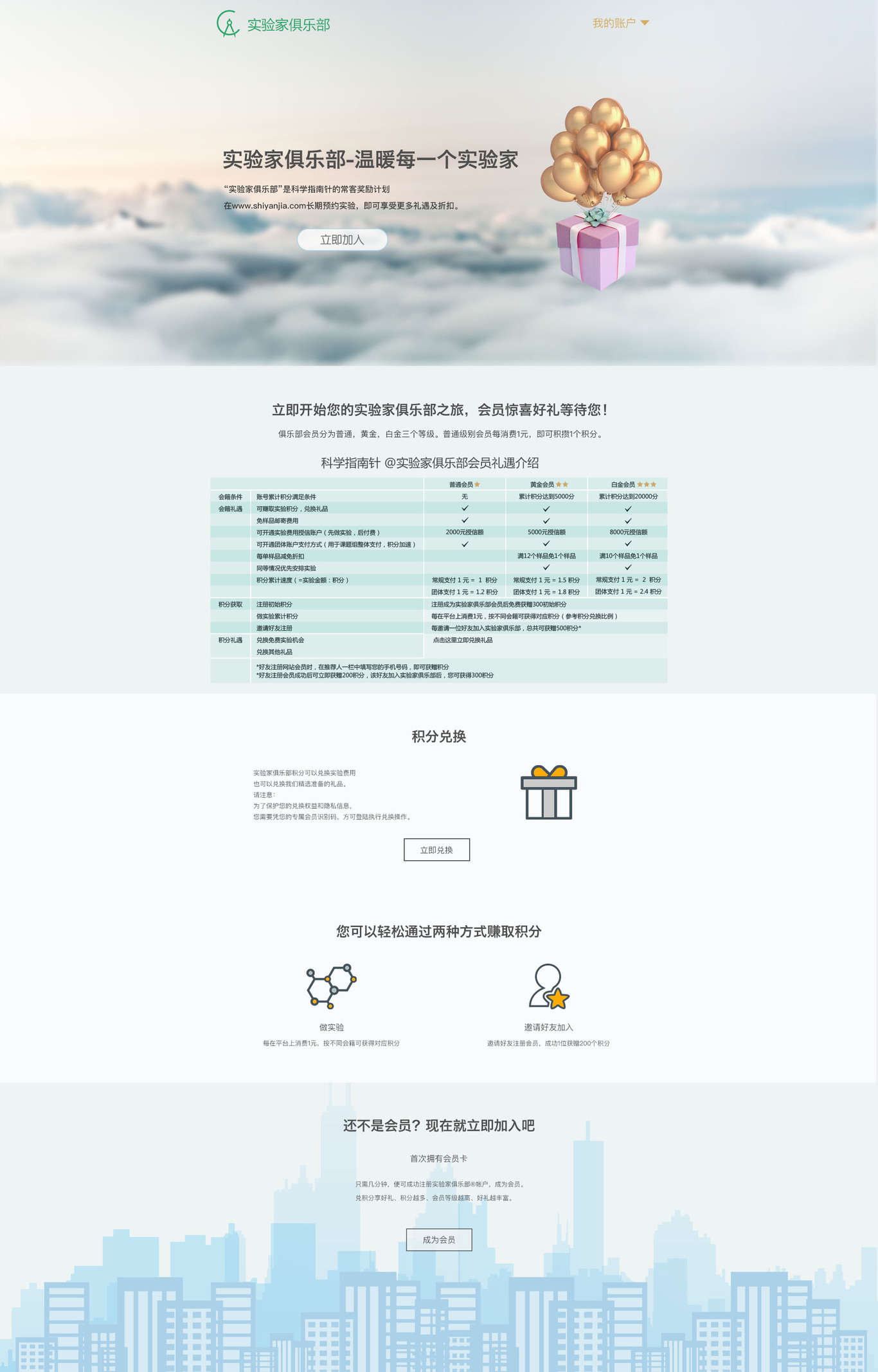 科學指南針網頁設計圖0