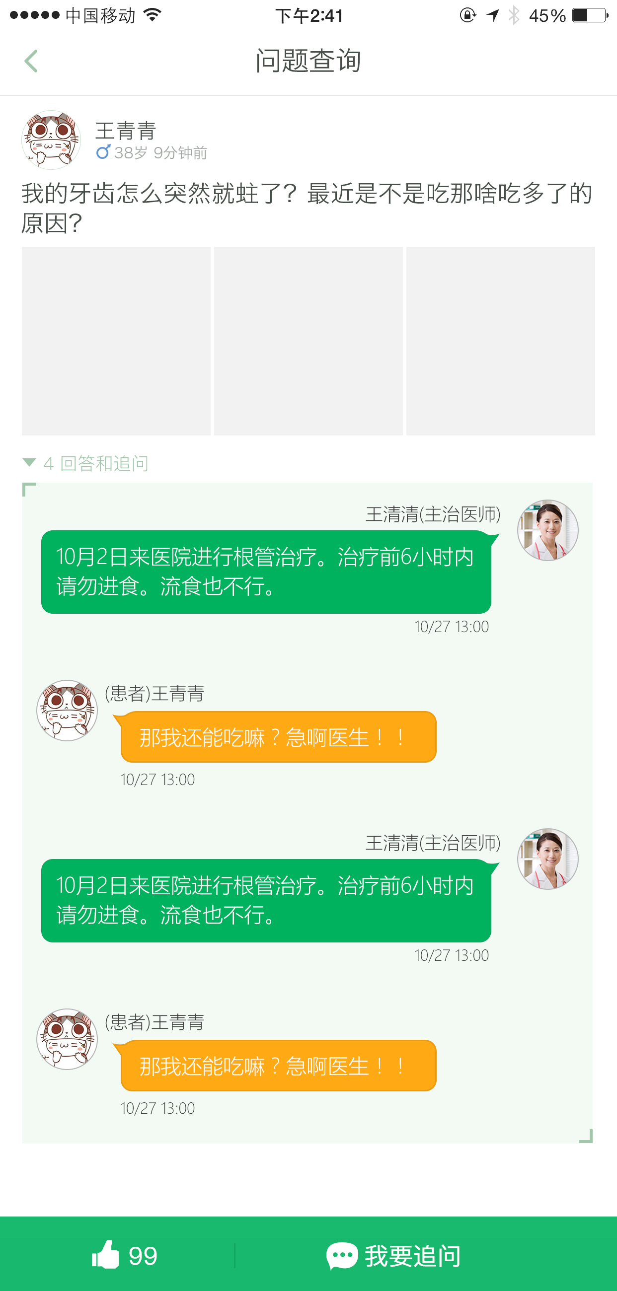  医牙宝移动APP UI设计图1