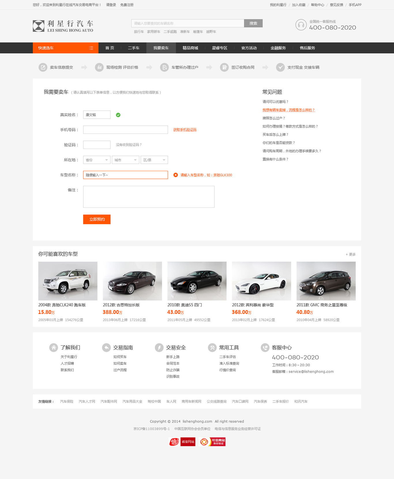 上海利星行在线汽车交易电商平台图5