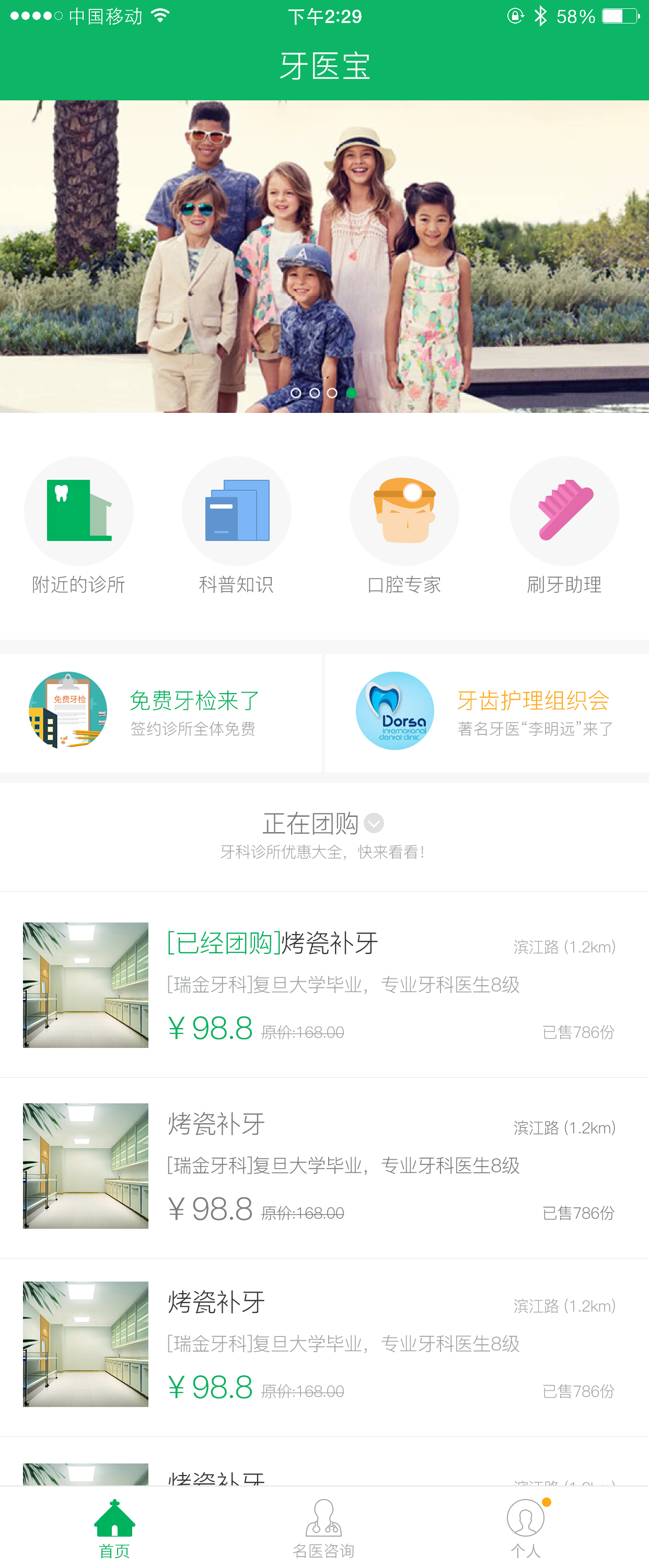  医牙宝移动APP UI设计图0