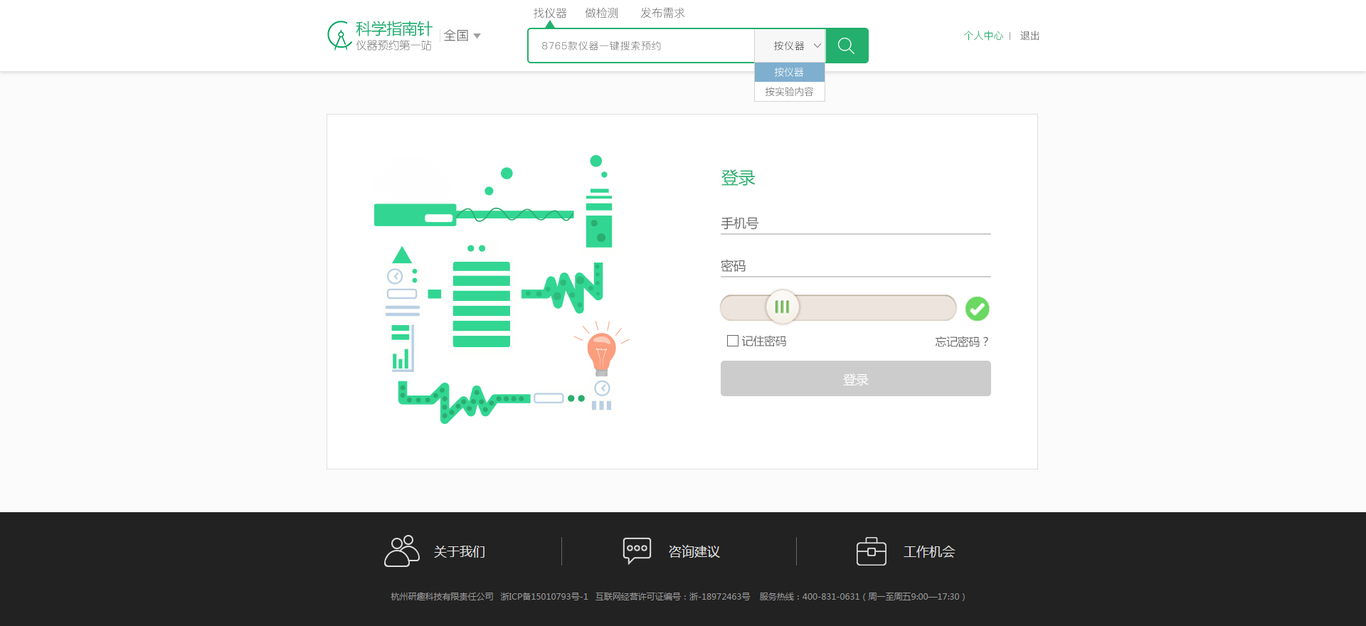 科學指南針網頁設計圖1