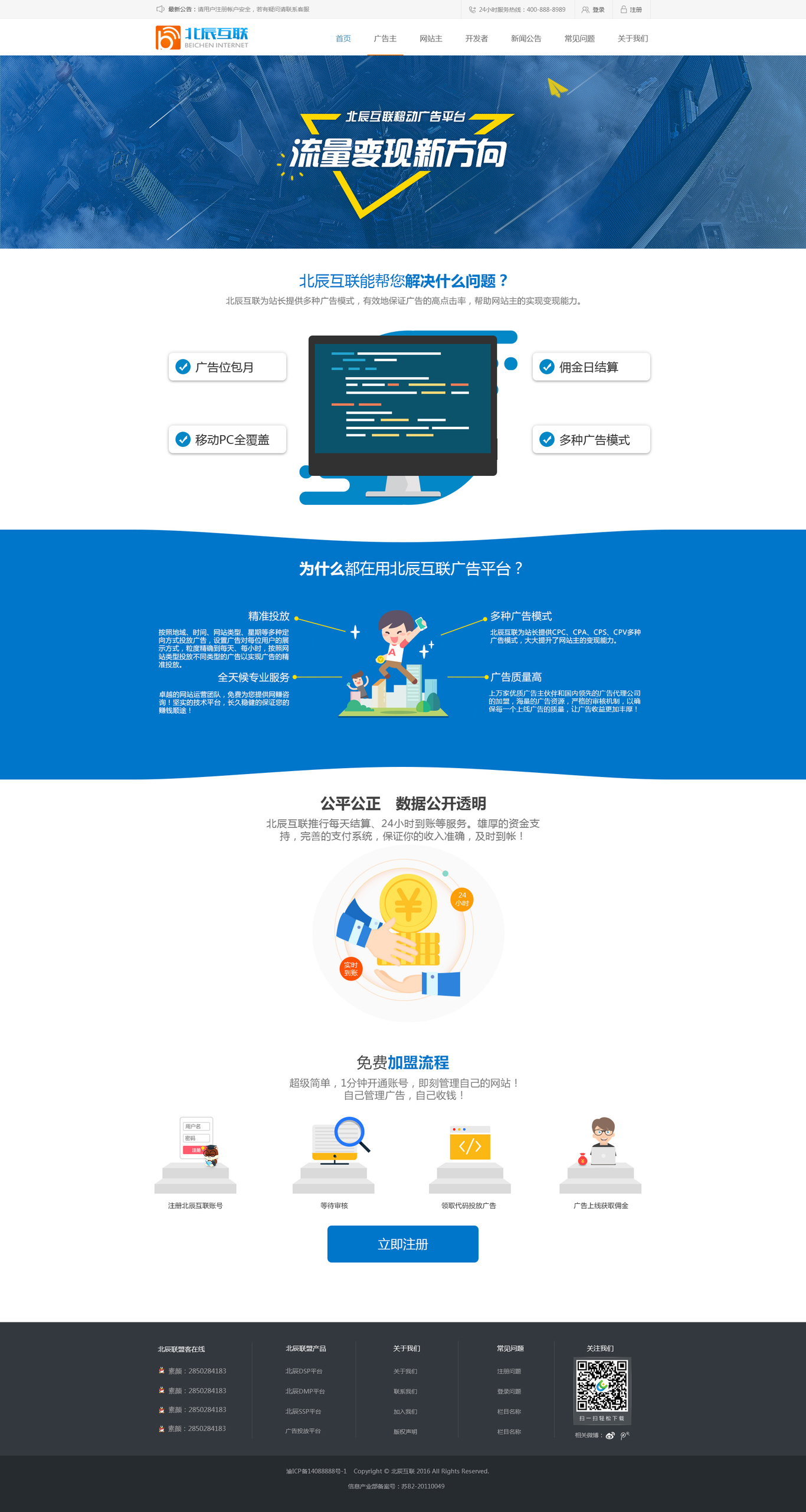 互联网广告平台官网图3