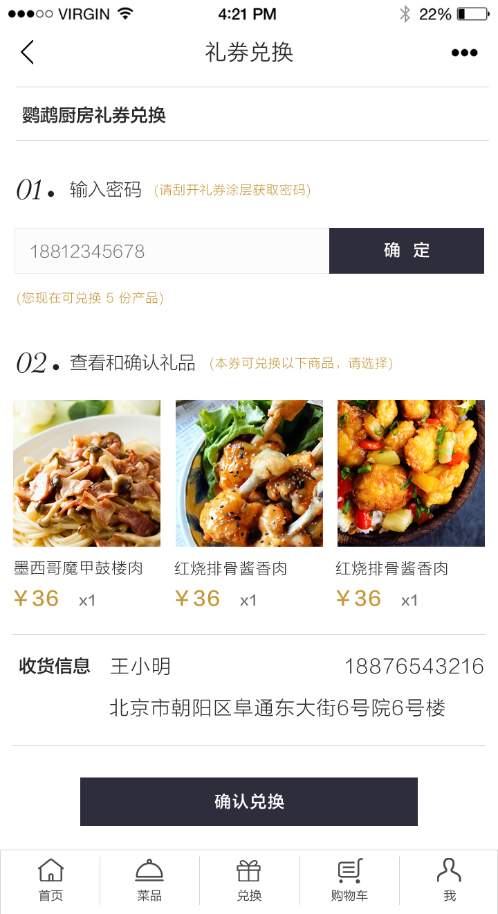 鸚鵡廚房app ui設(shè)計圖1