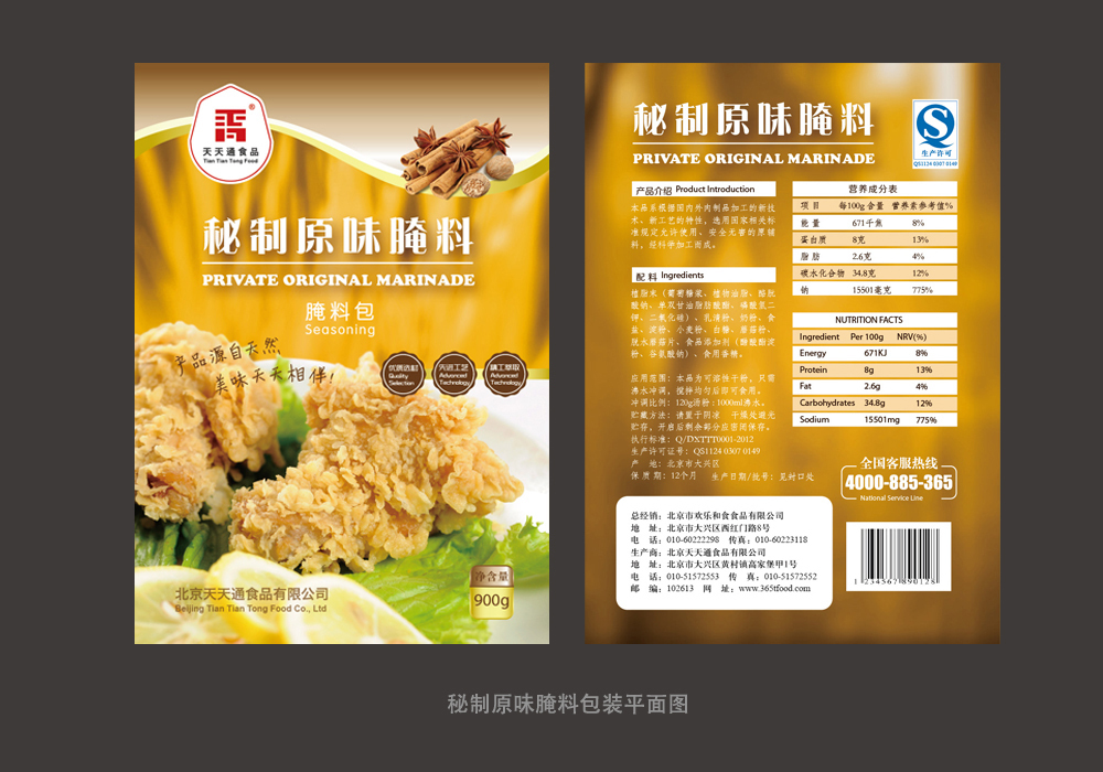 北京天天通食品有限公司包裝袋設計圖6