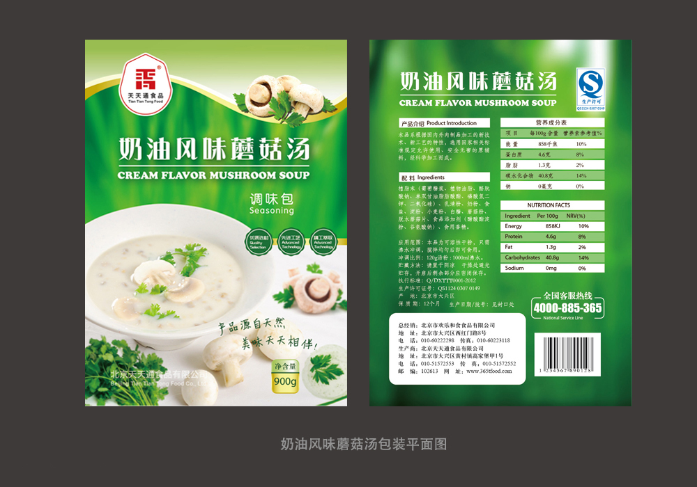 北京天天通食品有限公司包裝袋設(shè)計圖2