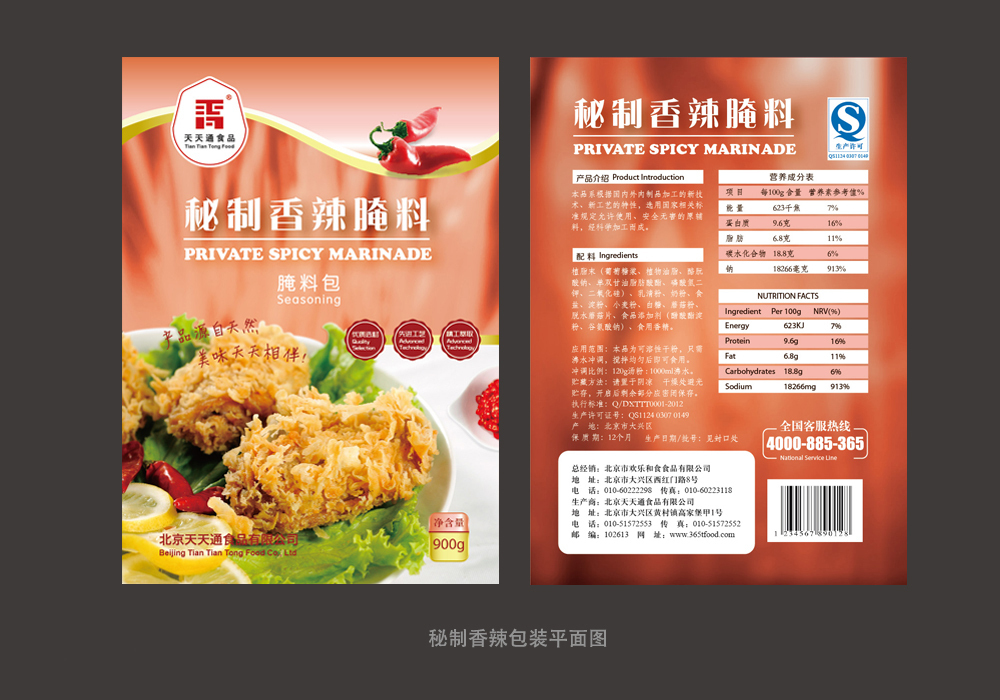 北京天天通食品有限公司包裝袋設(shè)計(jì)圖4