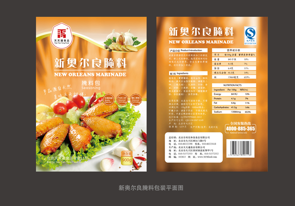 北京天天通食品有限公司包裝袋設(shè)計(jì)圖0