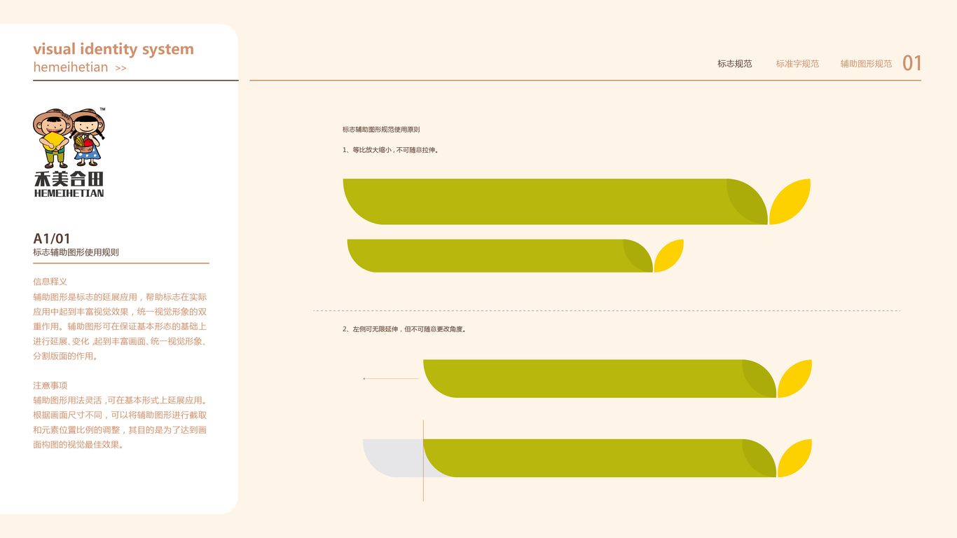 禾美合田食品品牌vi設(shè)計(jì)中標(biāo)圖16
