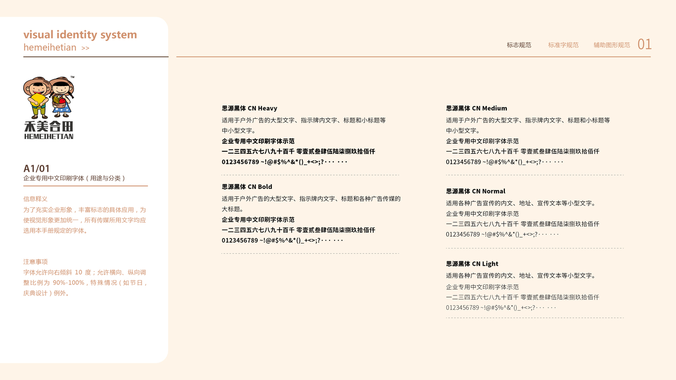 禾美合田食品品牌vi設(shè)計(jì)中標(biāo)圖22