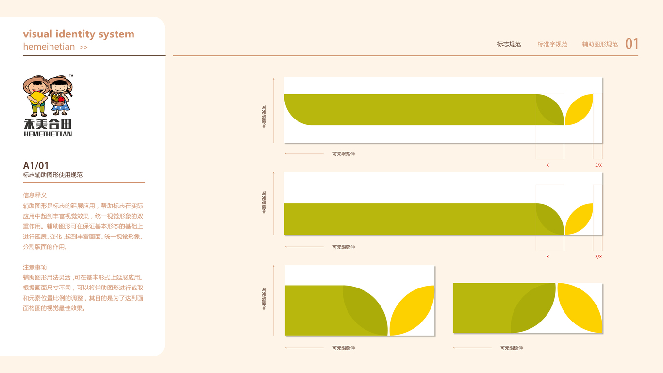禾美合田食品品牌vi設(shè)計(jì)中標(biāo)圖17