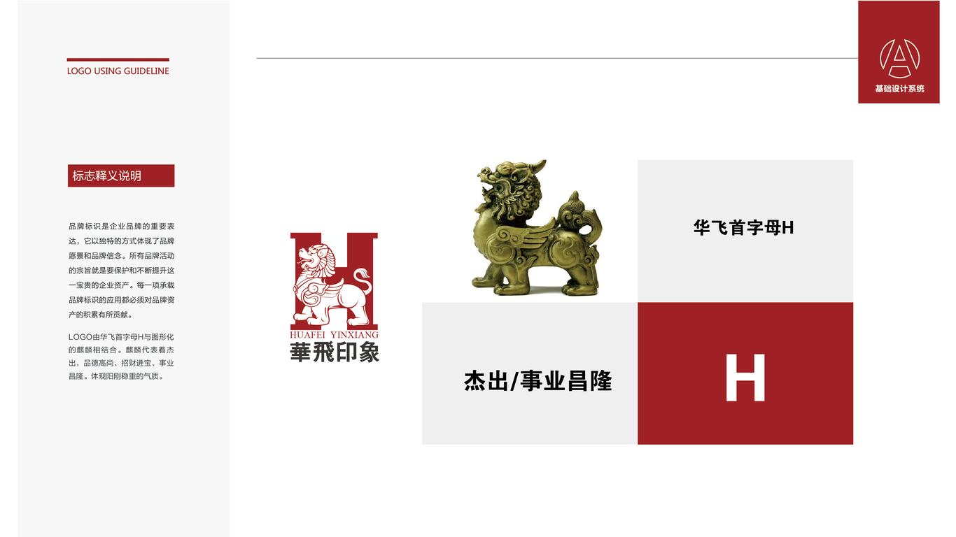 华飞印象文化品牌LOGO设计中标图0