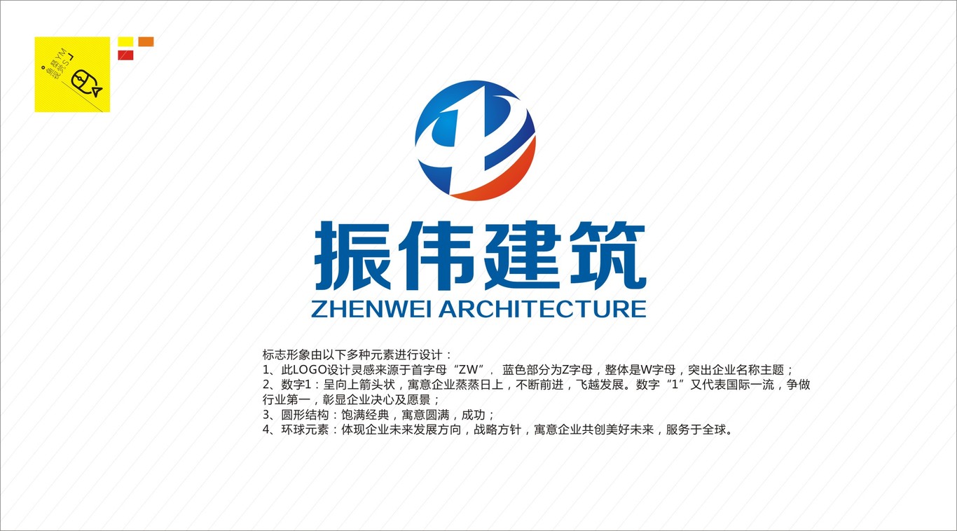 振伟建筑LOGO设计图2