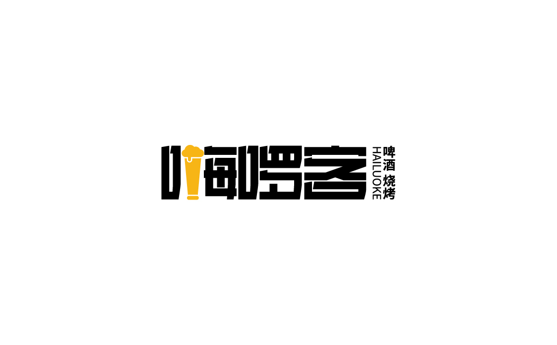 嗨啰客餐飲店LOGO設(shè)計圖1