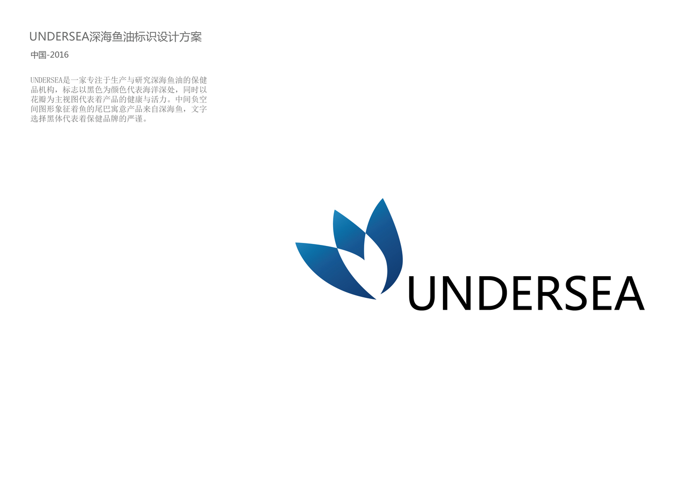 UNDERSEA深海鱼油品牌策划图1