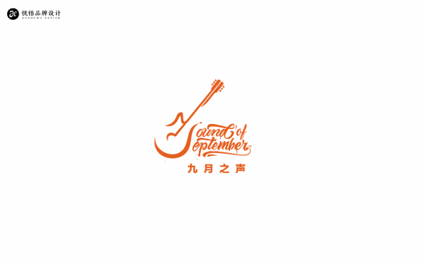 九月之声LOGO设计