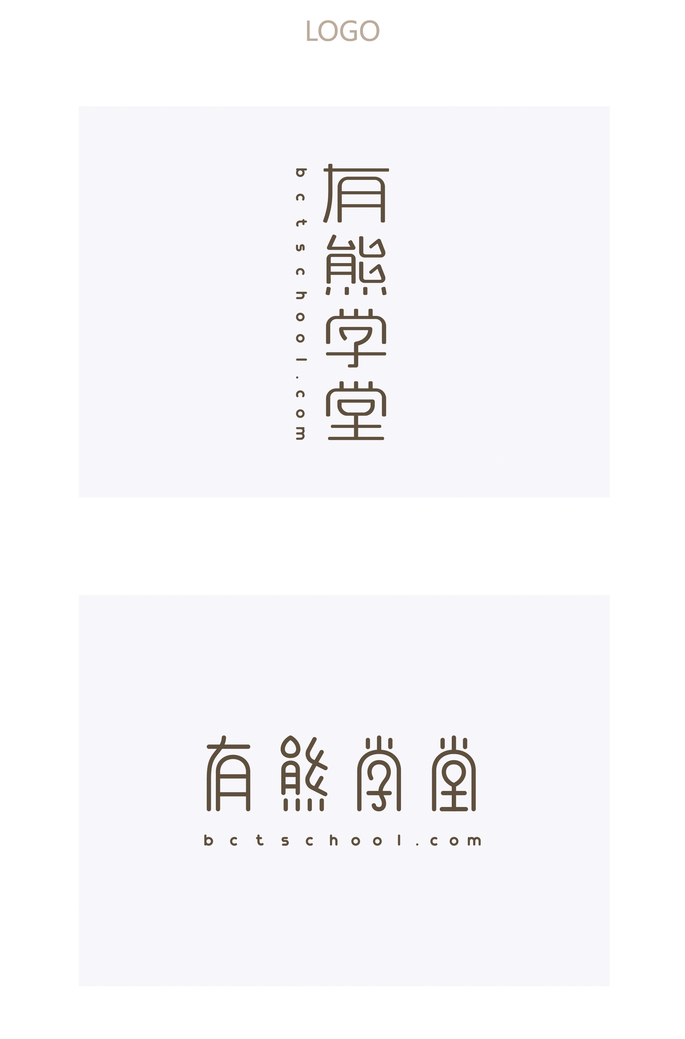 有熊學(xué)堂LOGO及卡通形象設(shè)計(jì)圖1