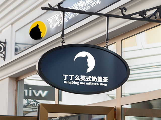 丁丁么奶茶飲品店LOGO及門(mén)頭設(shè)計(jì)圖1