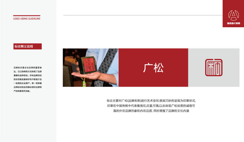 廣松制造業(yè)品牌LOGO設計中標圖1