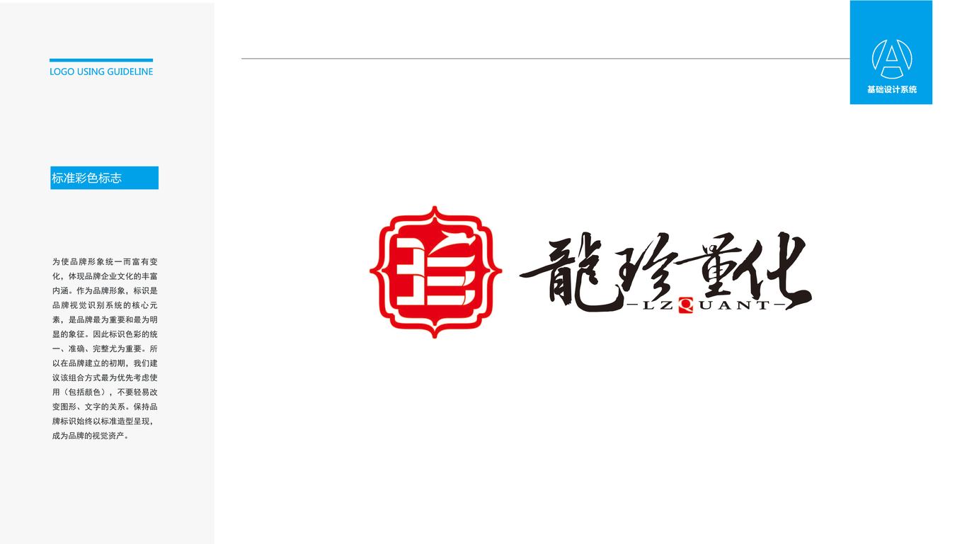 龍珍量化金融品牌LOGO設(shè)計(jì)中標(biāo)圖3