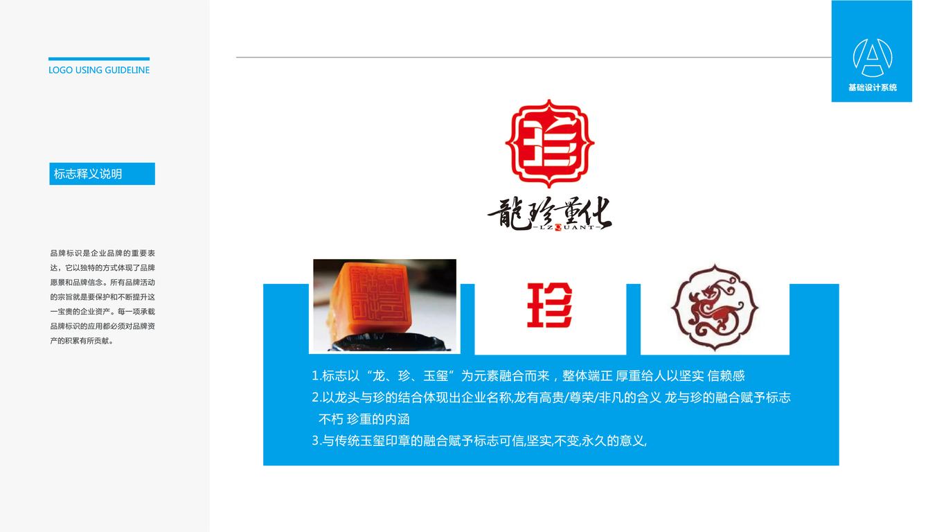 龍珍量化金融品牌LOGO設(shè)計(jì)中標(biāo)圖0