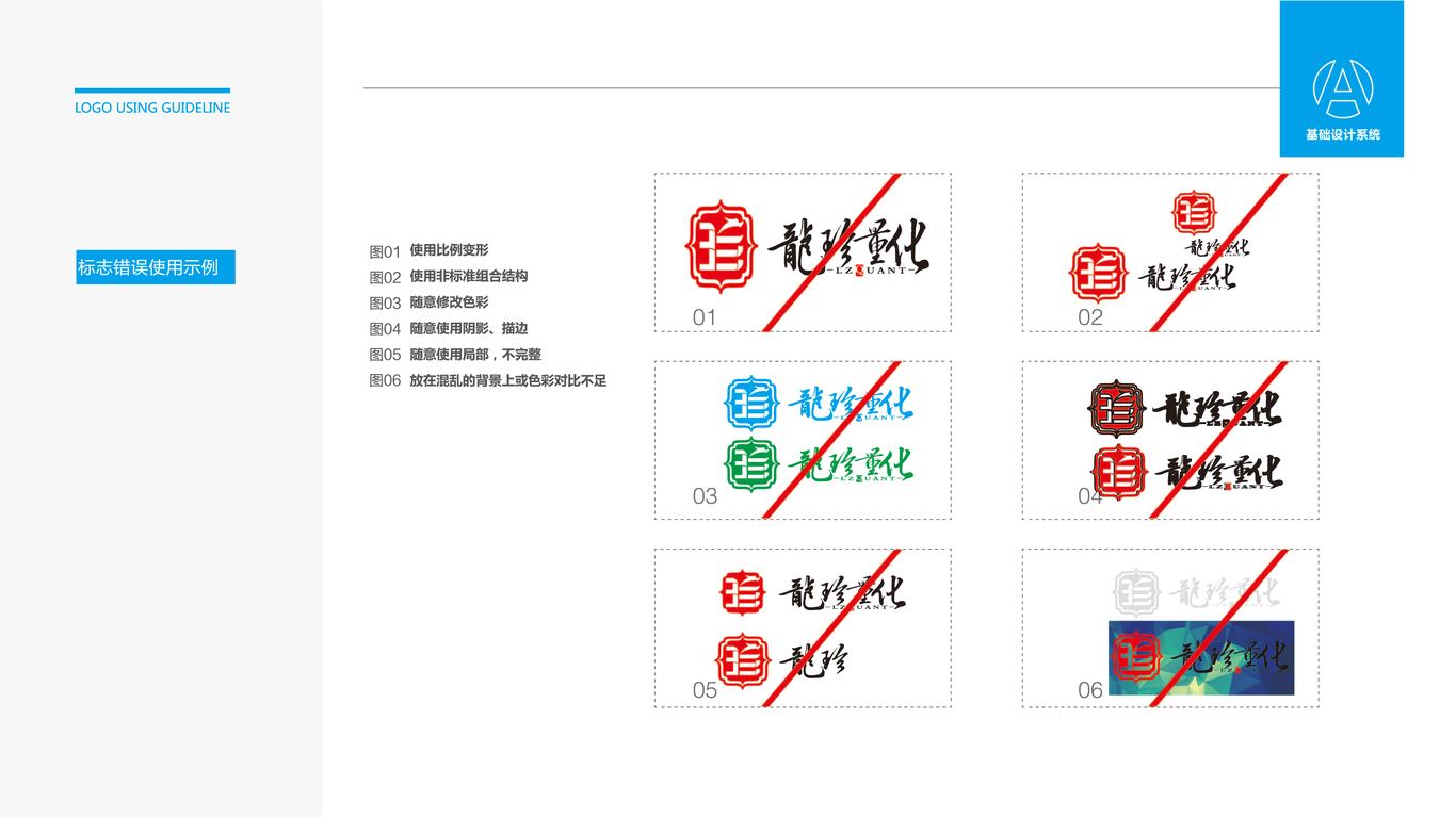 龍珍量化金融品牌LOGO設(shè)計(jì)中標(biāo)圖6