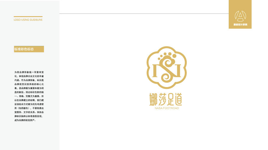 娜莎足道文化品牌LOGO设计中标图3