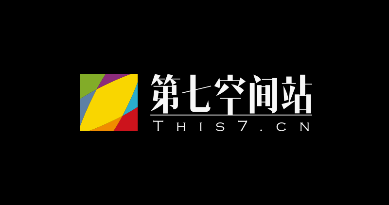 第七空间站LOGO设计图1