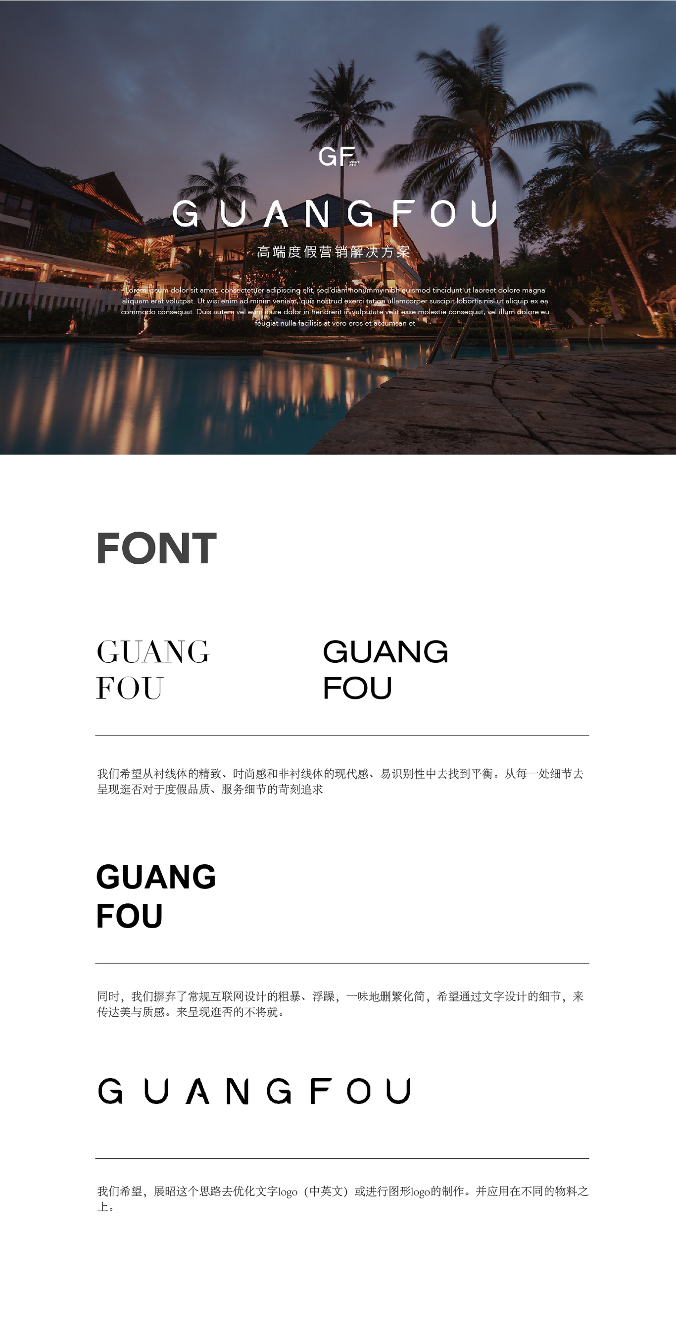 GUANGFOU品牌标志设计图2