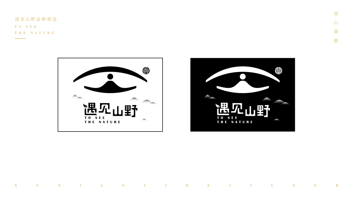 遇见山野品牌logo及包装设计图19