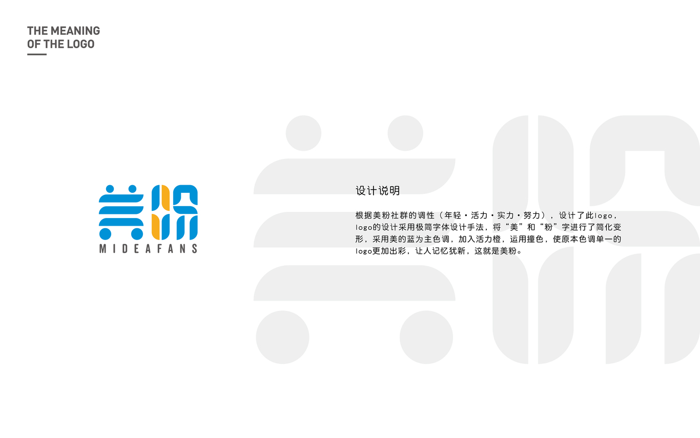 美的粉丝logo设计图27