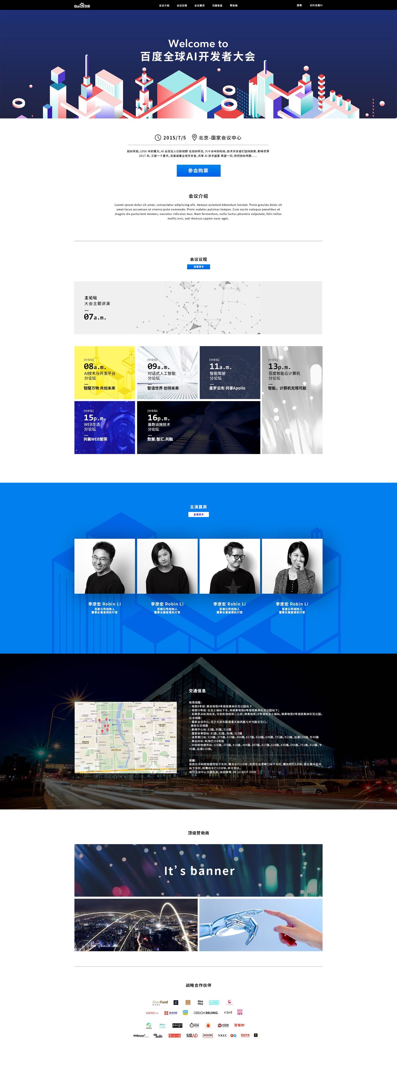 百度AI开发者大会网站设计图2