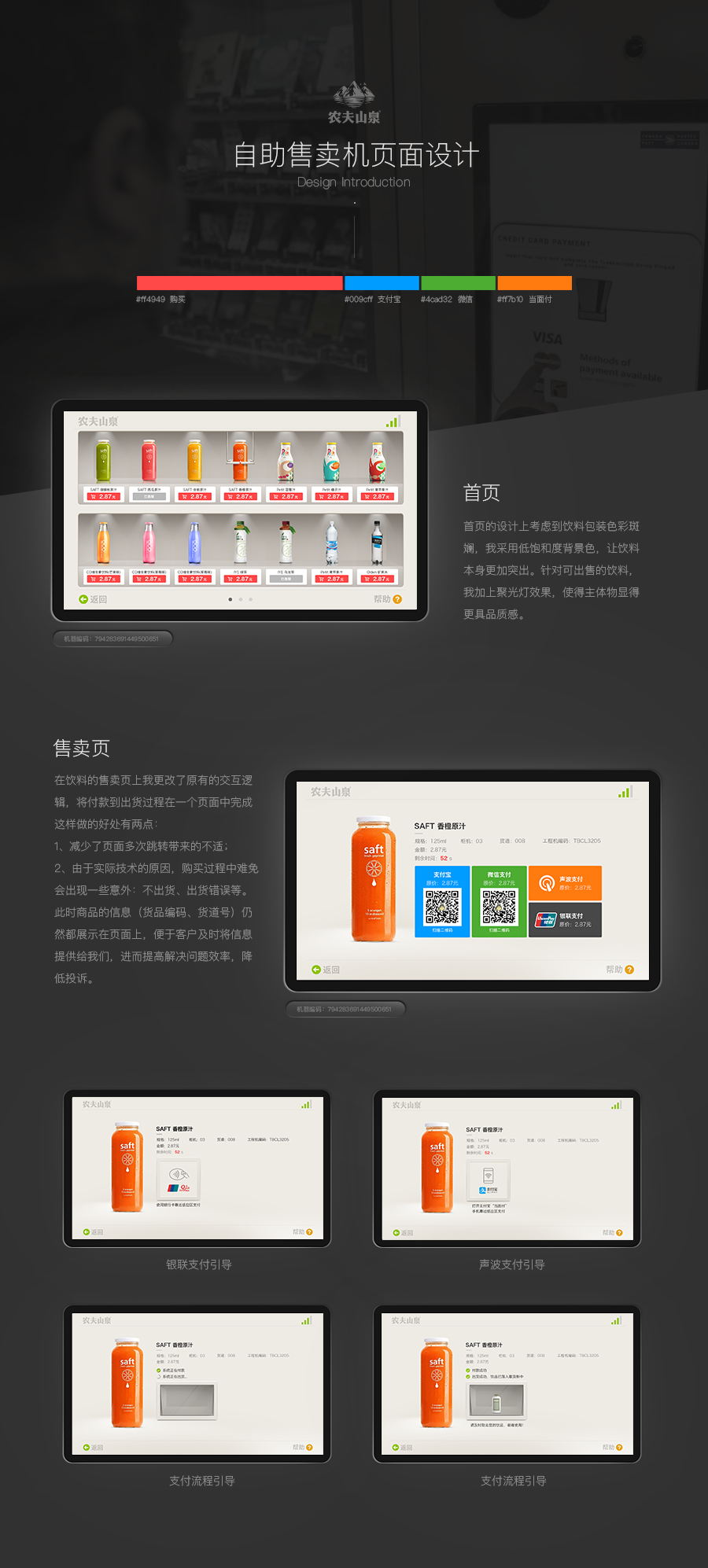 农夫山泉－无人售卖机系统图0