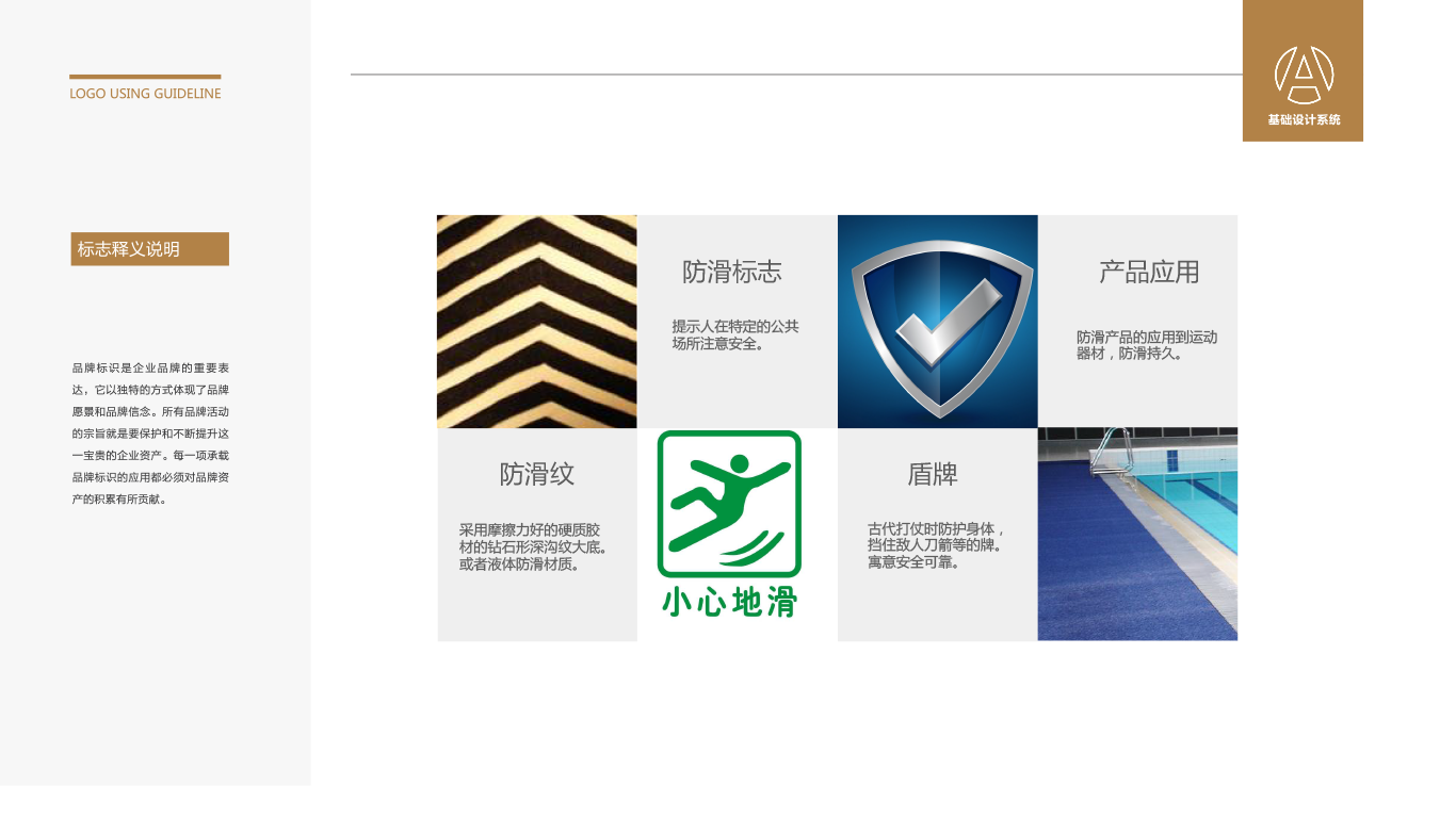 不滑樂建材品牌LOGO設(shè)計(jì)中標(biāo)圖0