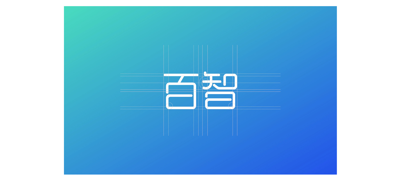 百度无人车（百智）logo设计图9