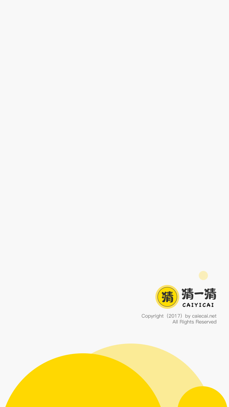 猜一猜APP图7