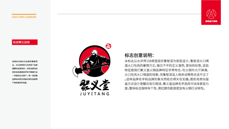 聚义堂餐饮品牌LOGO设计中标图6