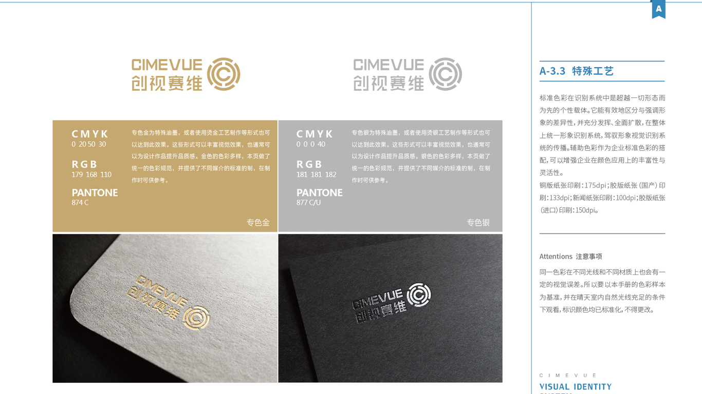 創(chuàng  )視賽維信息技術(shù)品牌vi設計中標圖26