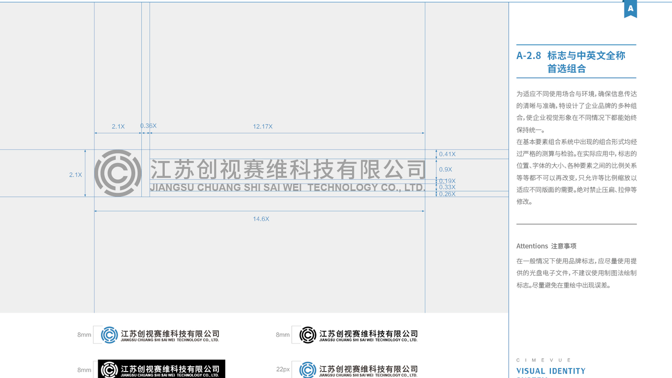 创视赛维信息技术品牌vi设计中标图19